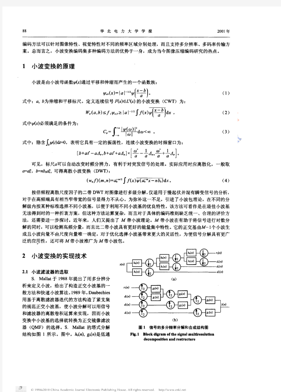 小波变换在图像压缩研究中的现状和趋势