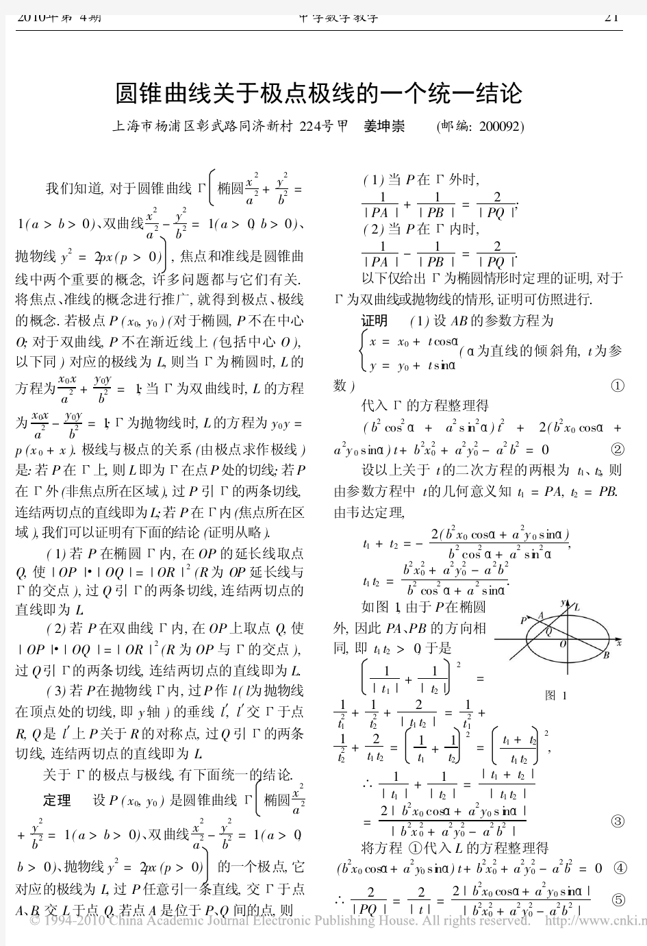 圆锥曲线关于极点极线的一个统一结论