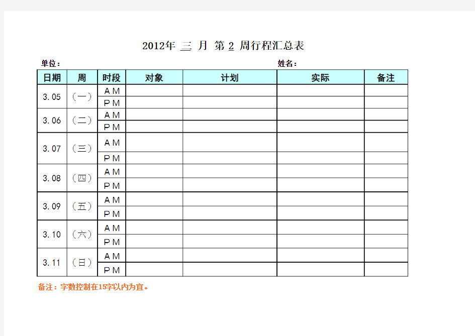 周行程表模板