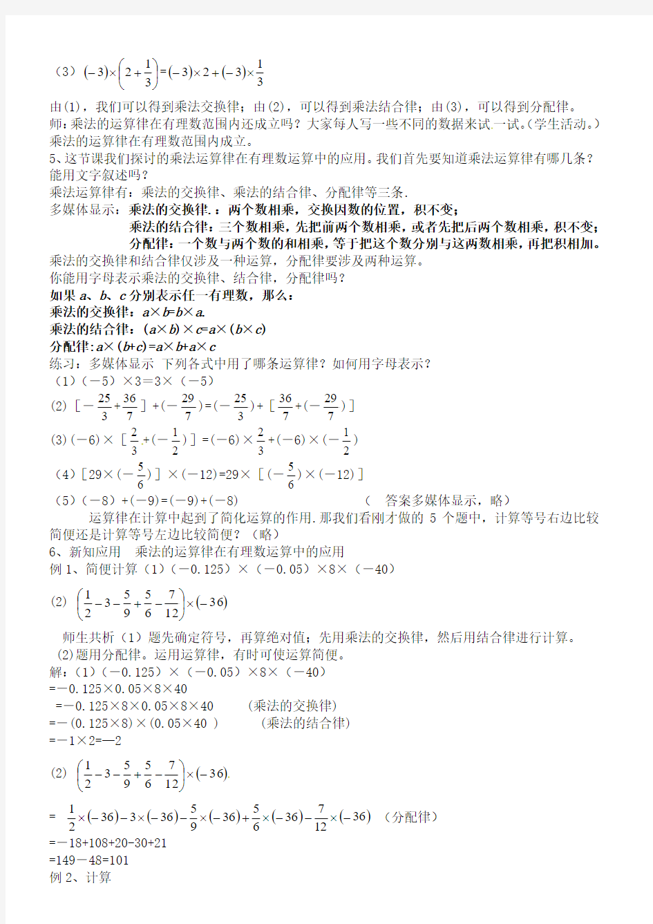 新浙教版七年级数学上册《2.3  有理数的乘法(二)》教案