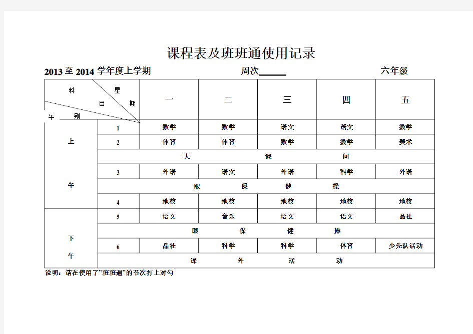 六年级班班通记录