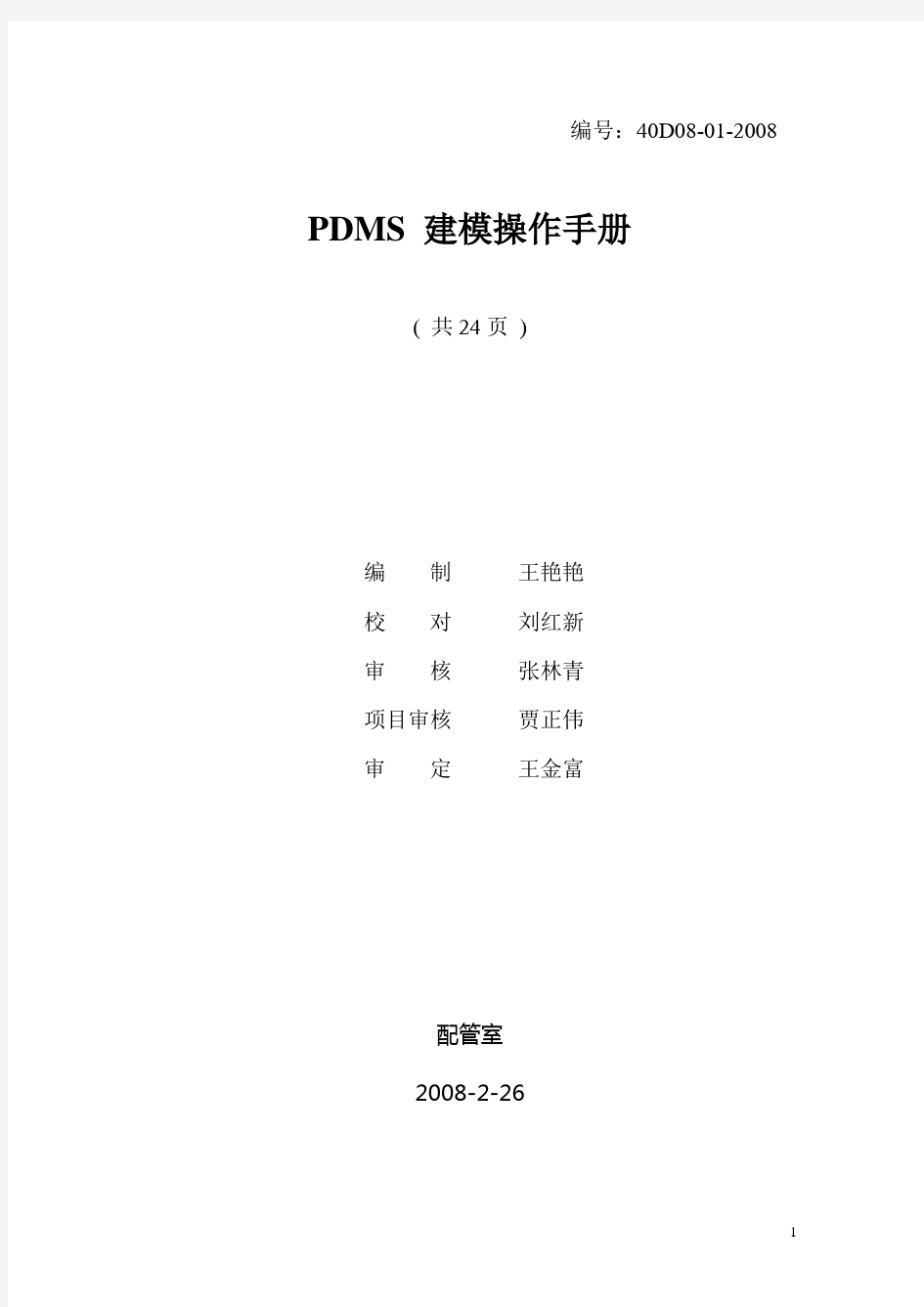 pdms实用基本操作大全