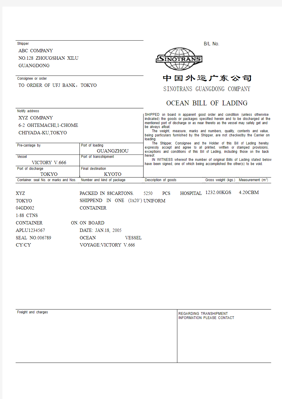 外贸单证制作_海运提单(非常好用)