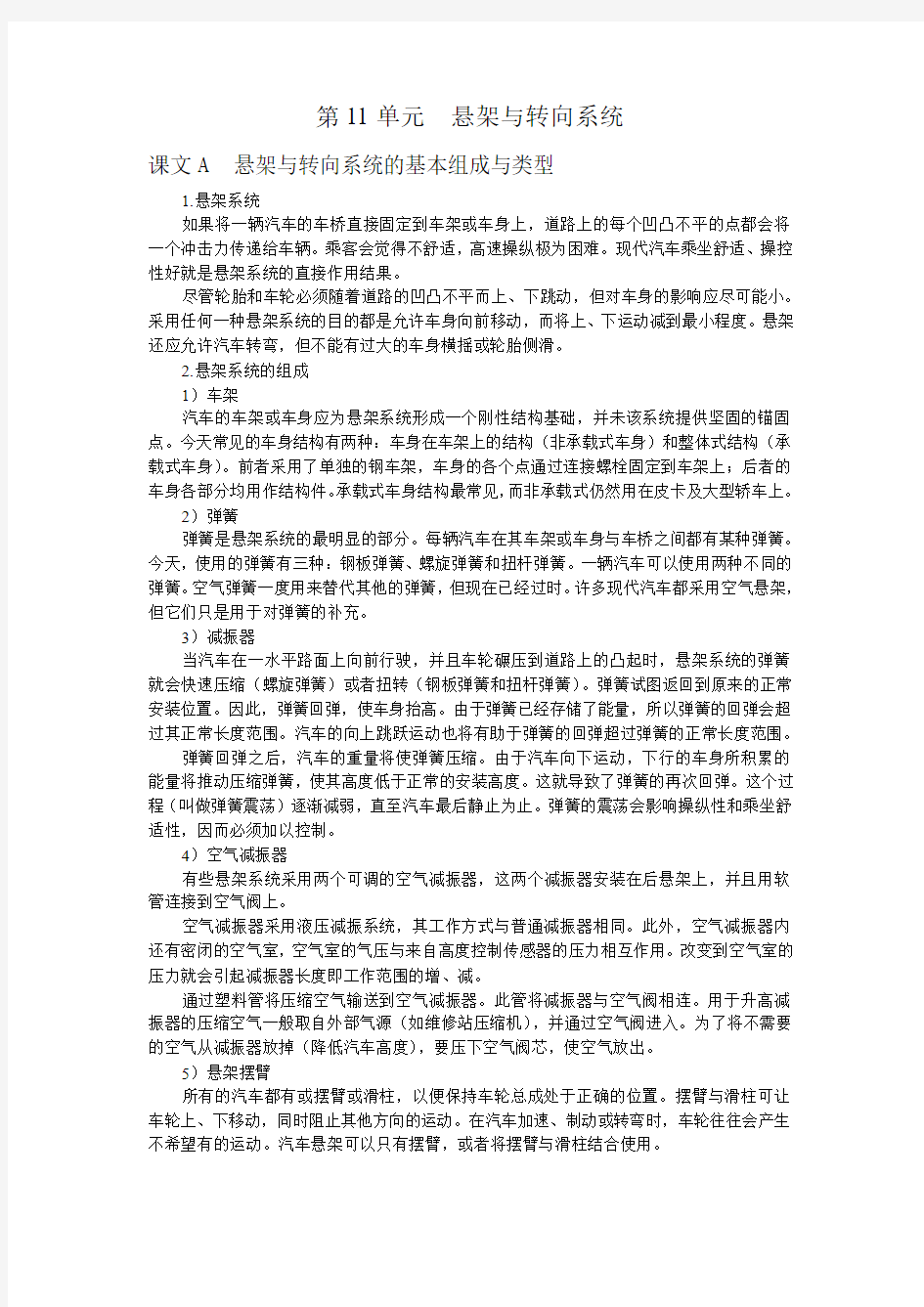 汽车专业英语读译教程翻译UNIT 11 TEXT A