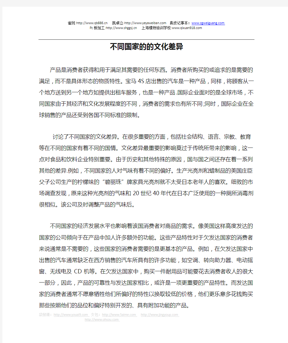 不同国家的的文化差异