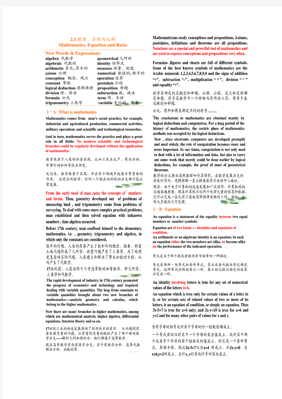 数学专业英语课文句子翻译