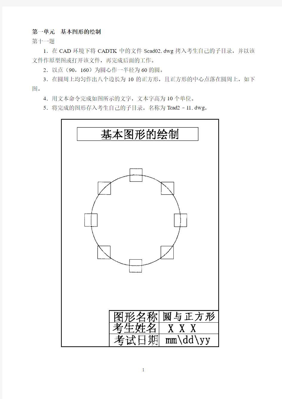 第一单元基本图形的绘制2