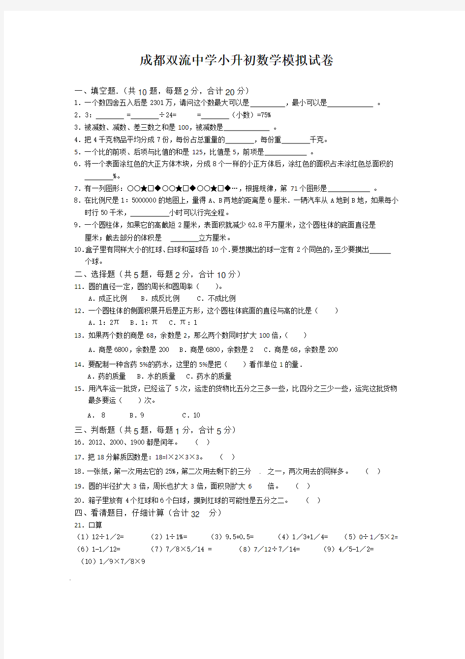 成都双流中学小升初数学模拟试卷