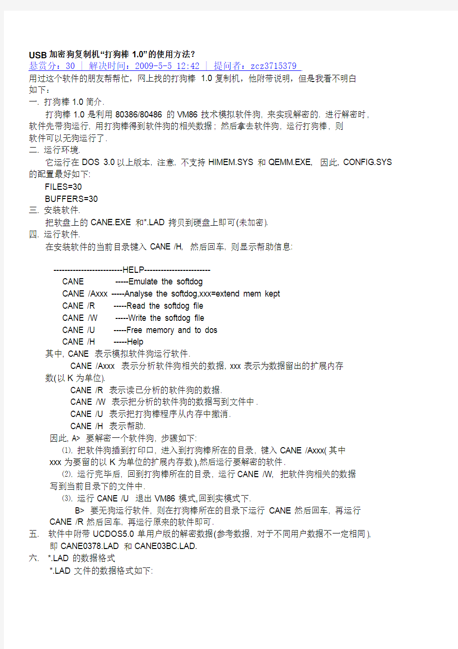 USB加密狗复制机“打狗棒1.0”的详细使用方-1