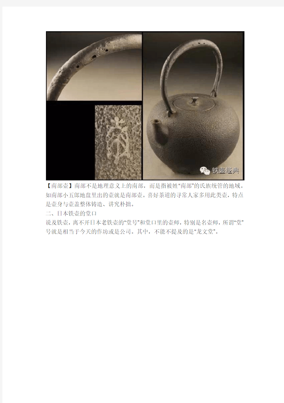 日本铁壶收藏必学知识