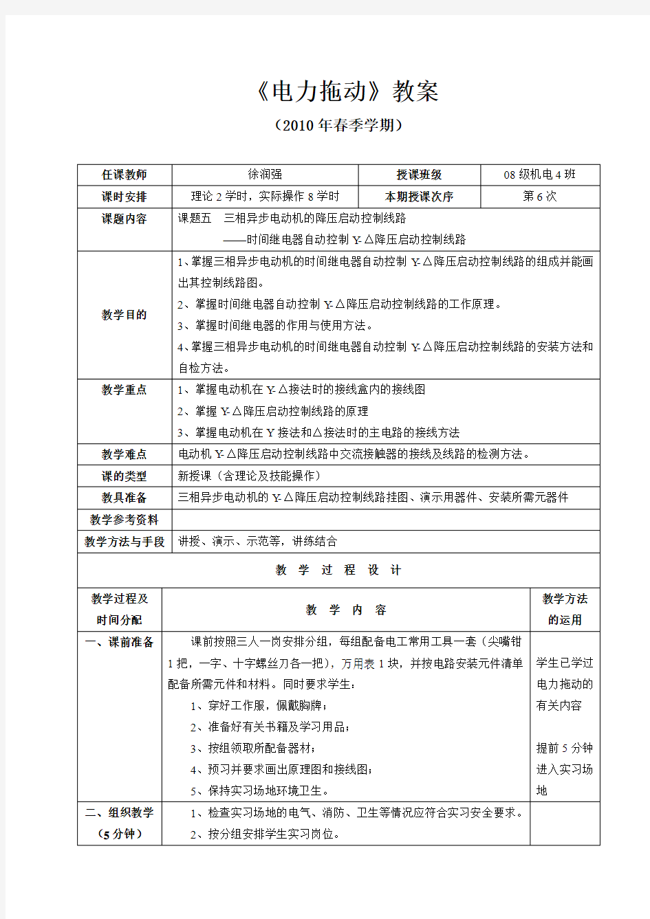 电力拖动星三角降压启动