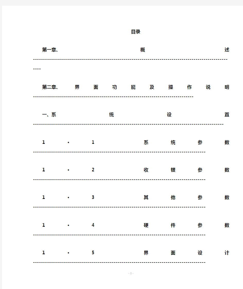 思软管理系统使用说明书