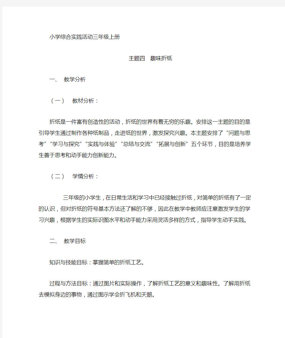 三年级综合实践活动课趣味折纸