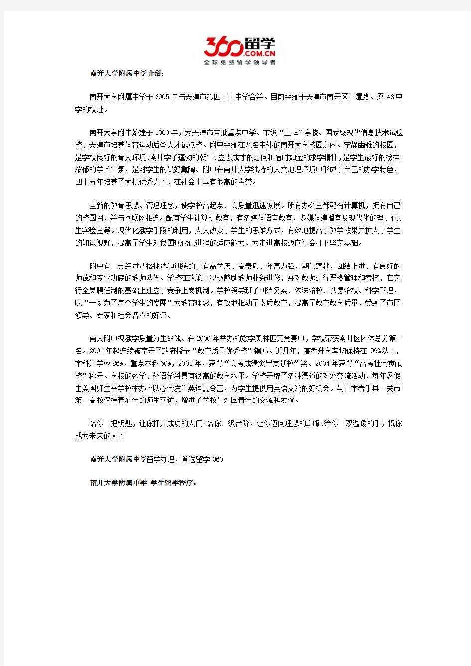 南开大学附属中学学生留学程序