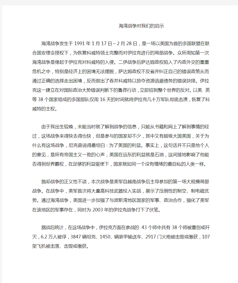 海湾战争对我们的启示