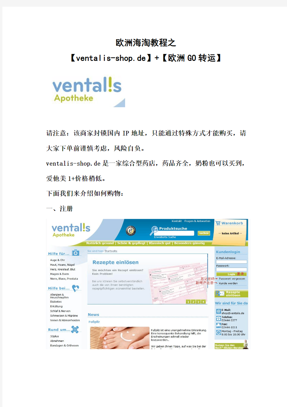 欧洲海淘教程之【ventalis-shop.de】+【欧洲GO转运】