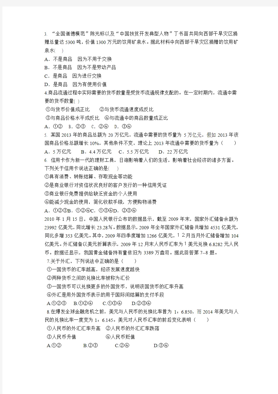 广东省乐昌市第一中学2014-2015学年度第一学期第一次月考高一政治试题(含答案)