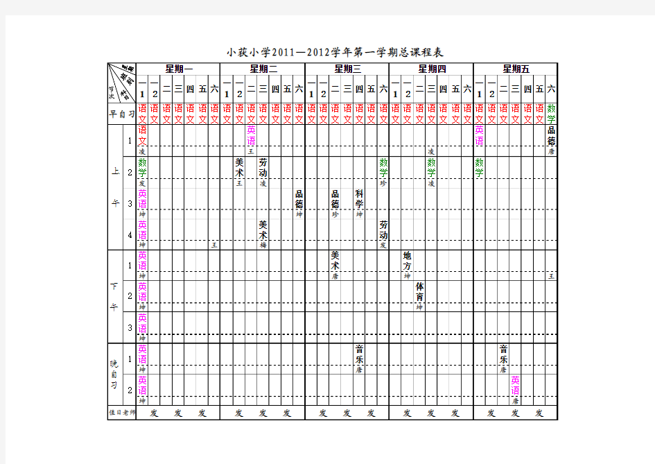 高中课程表