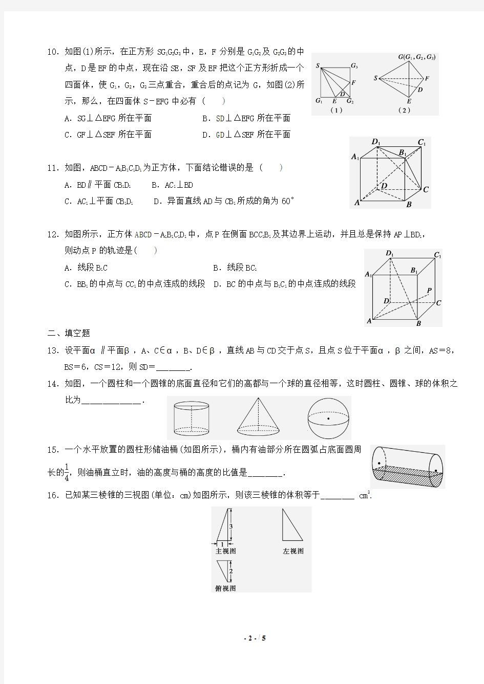 立体几何章末检测教师版