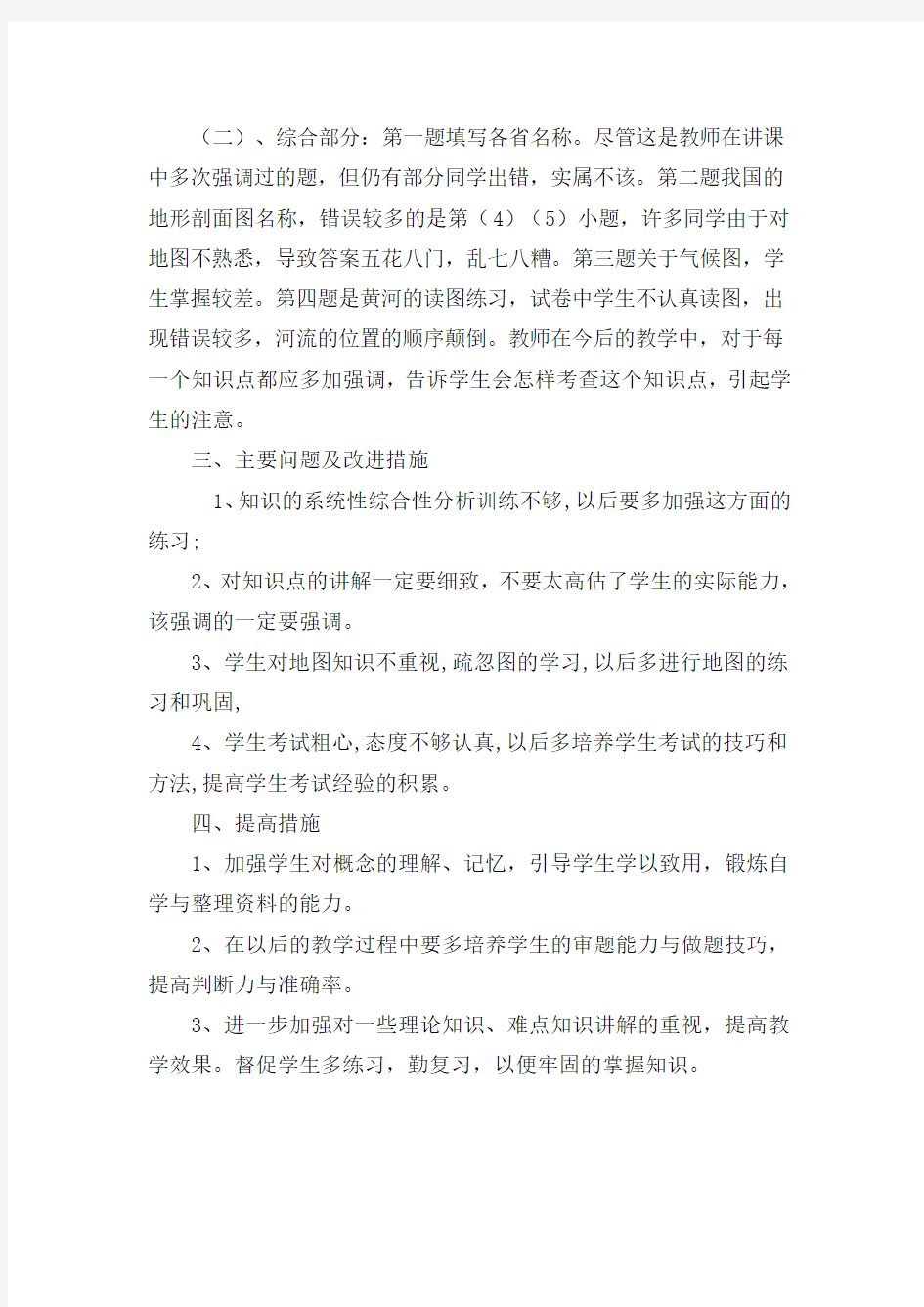 湘教版八年级上学期期中地理试卷分析