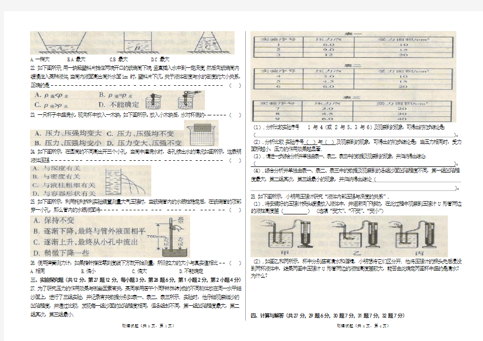 新(人教版八年级物理下册期中考试试卷(含答案)