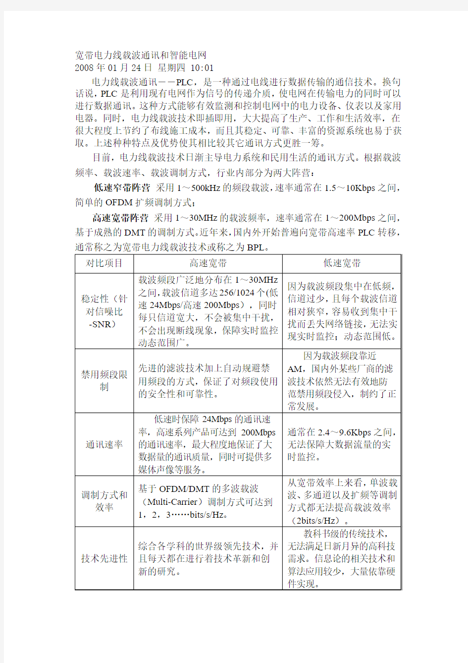 宽带电力线载波通讯和智能电网