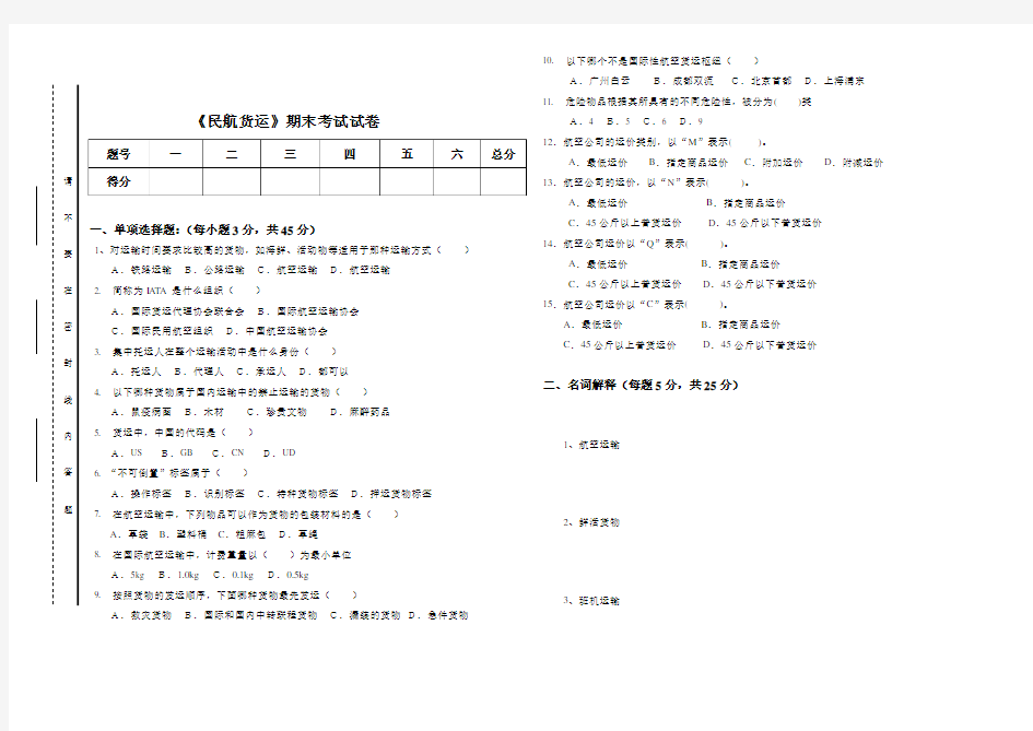 民航货运期末试卷