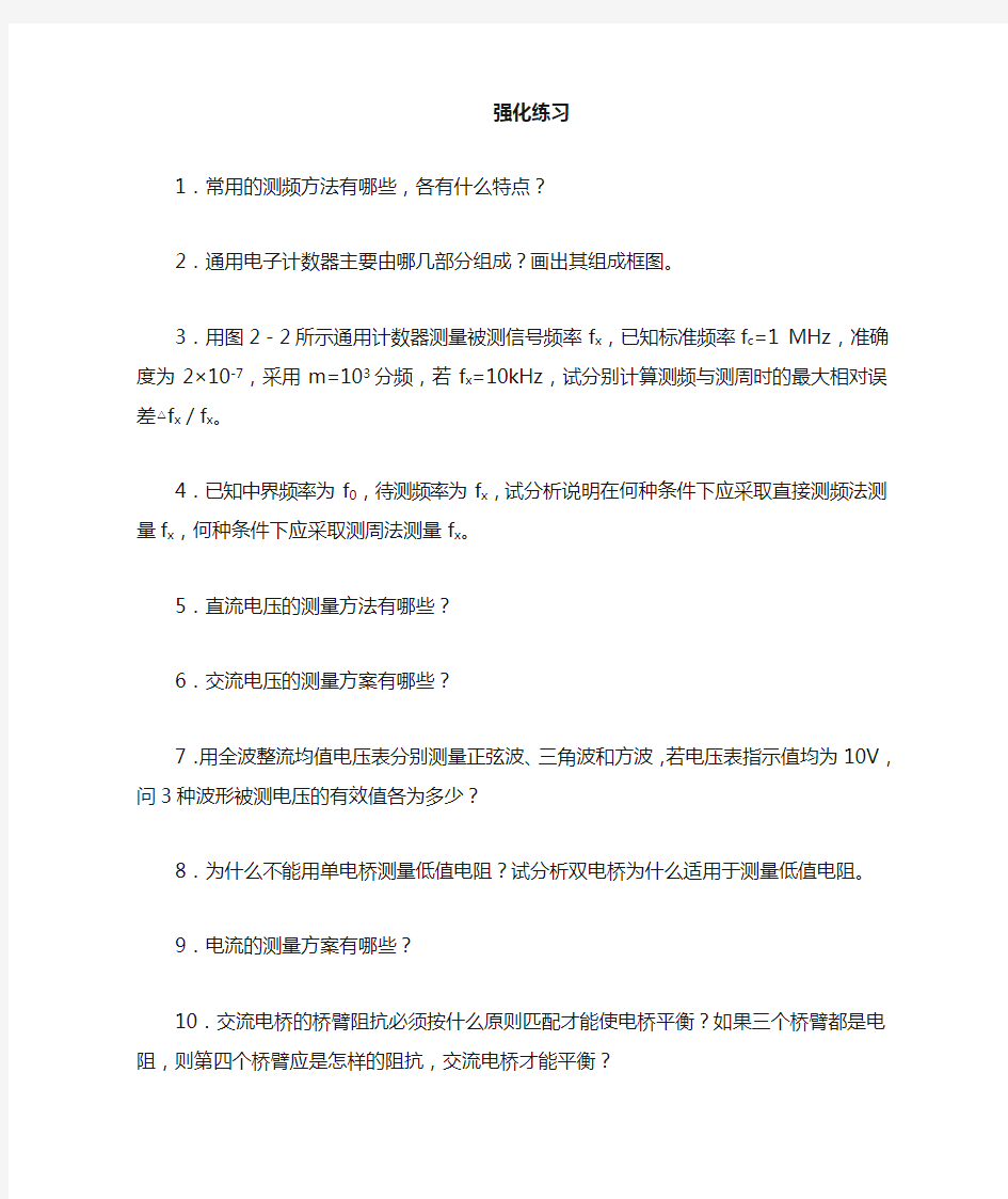 现代检测技术 第三章课后部分答案