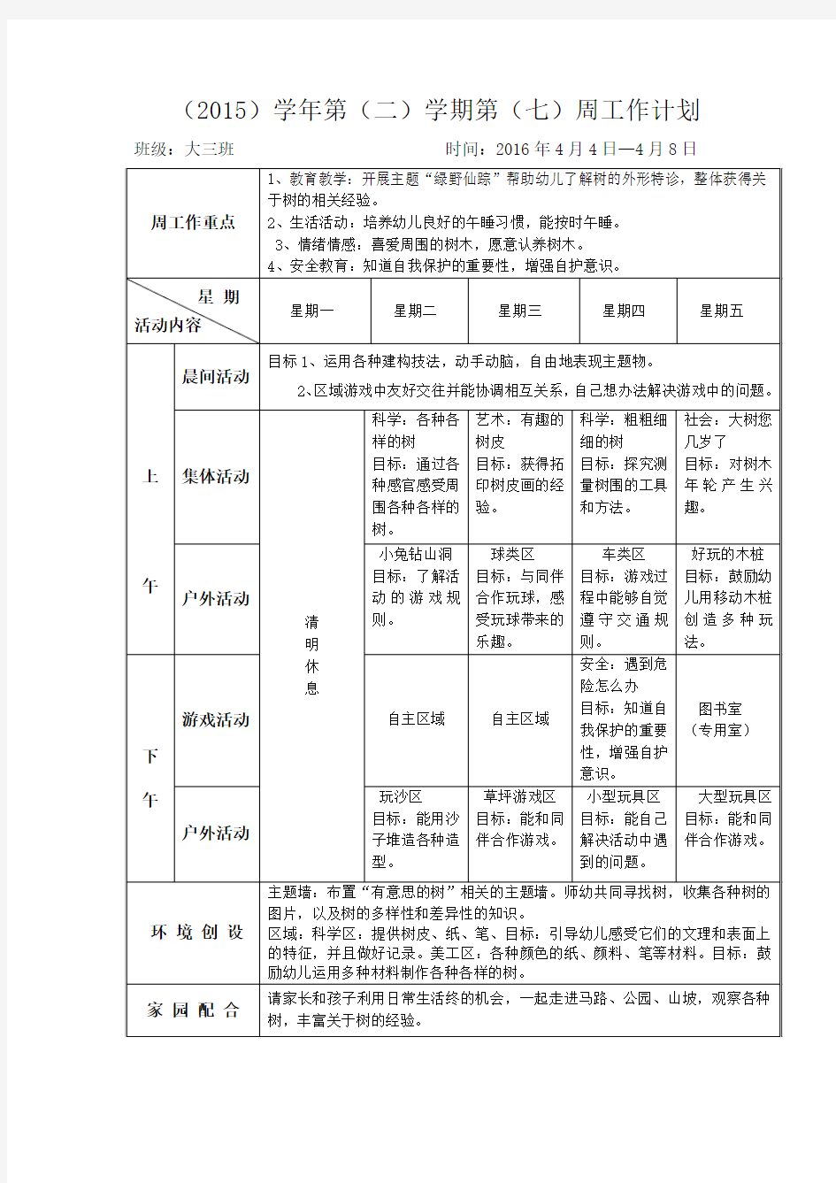 周计划周反思7到10 (2)