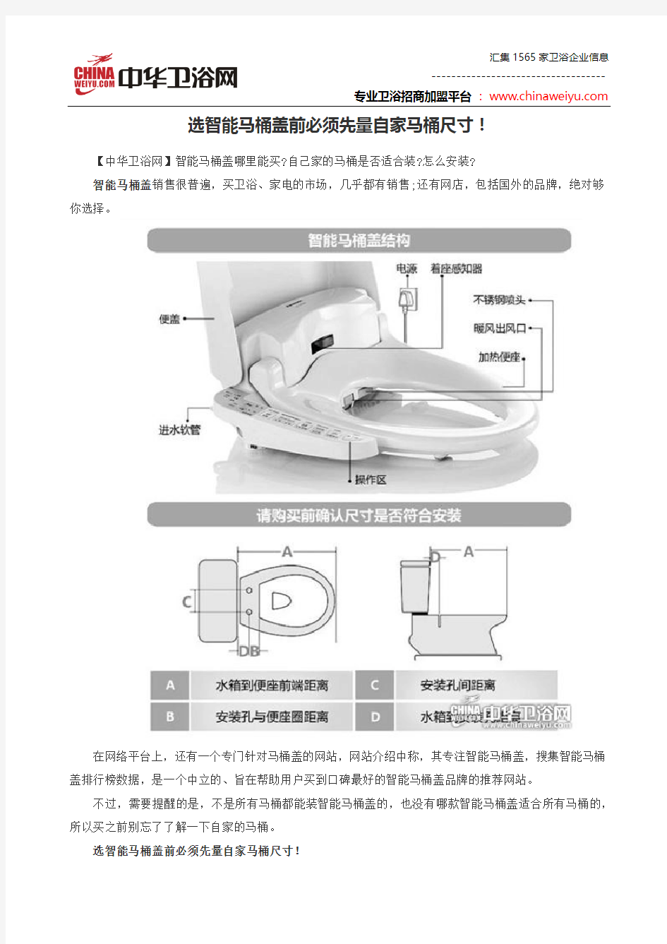 选智能马桶盖前必须先量自家马桶尺寸