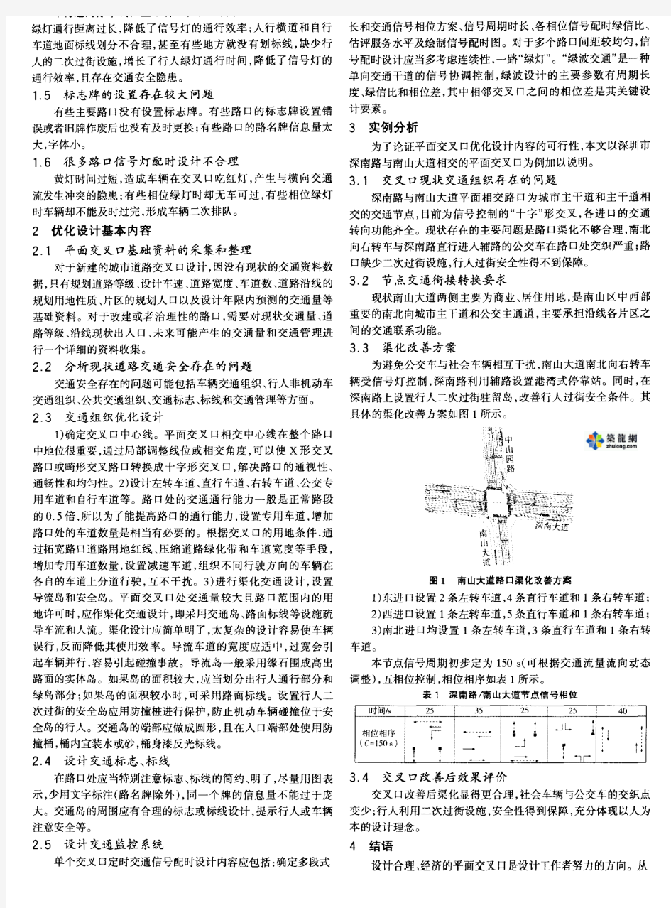 城市道路平面交叉口优化设计_pdf