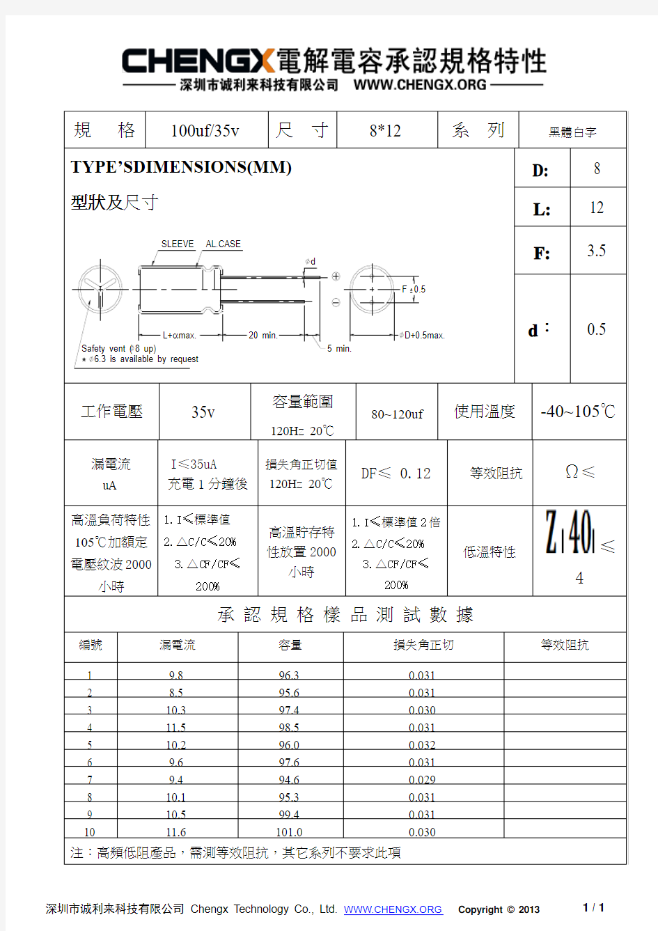 电解电容规格书100T35-8X12