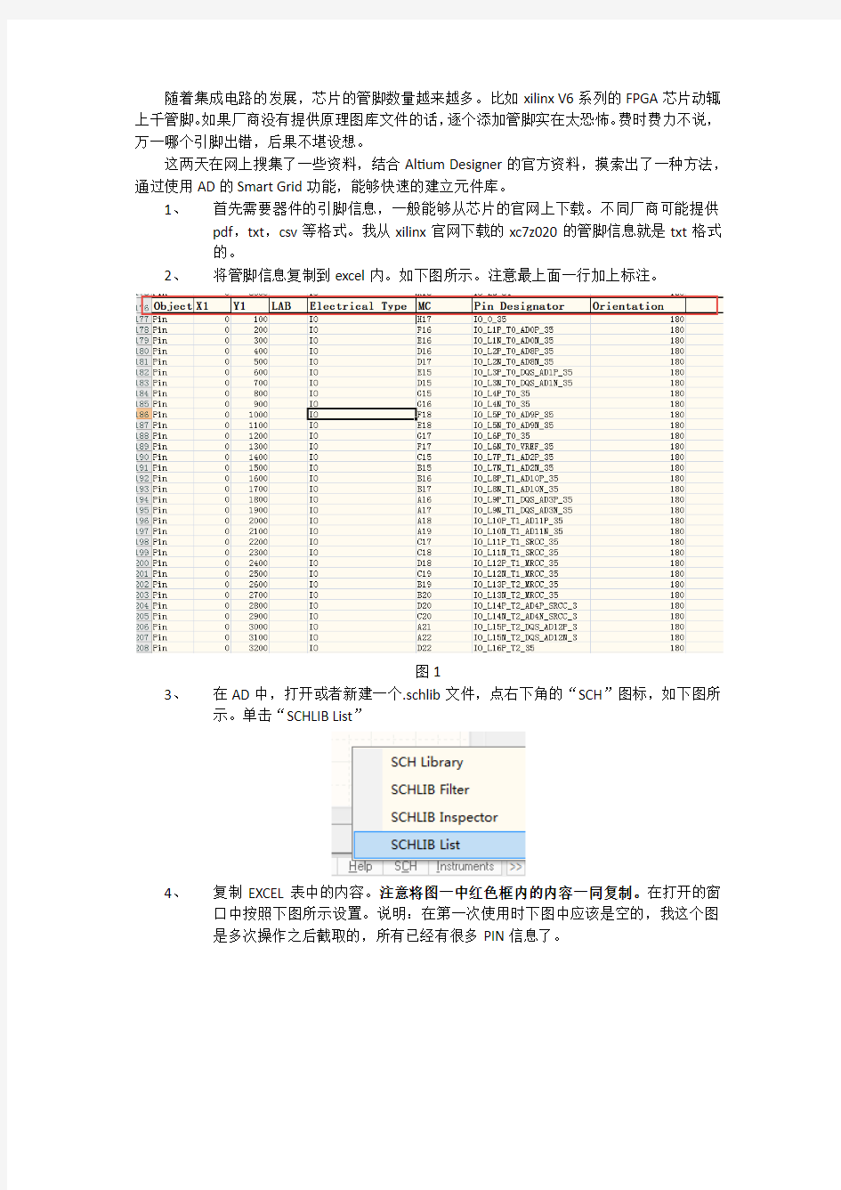 Altium designer 批量导入引脚