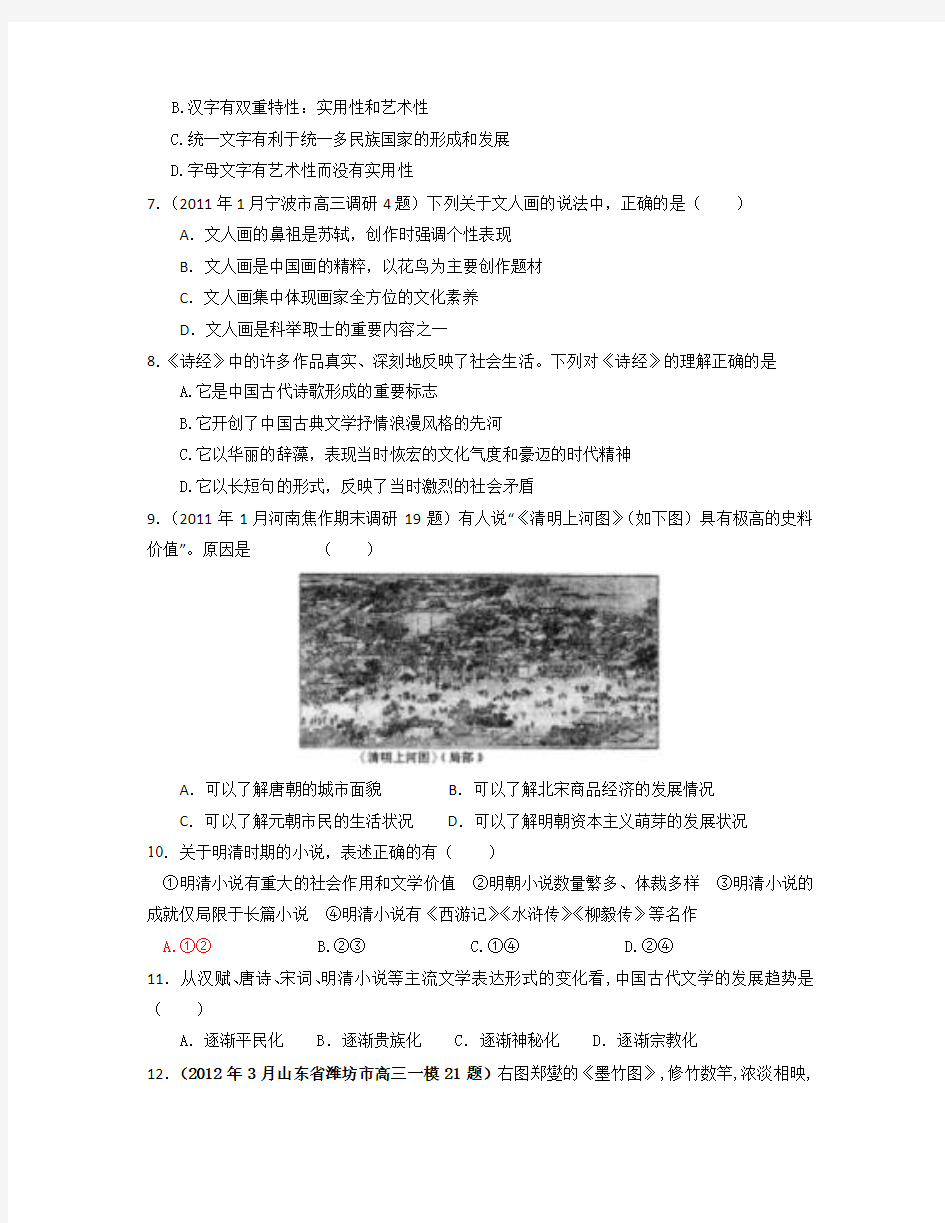 2013届高三新课标历史必修三一轮单元卷(含解析)：第二单元 中国古代的科学技术 专题训练