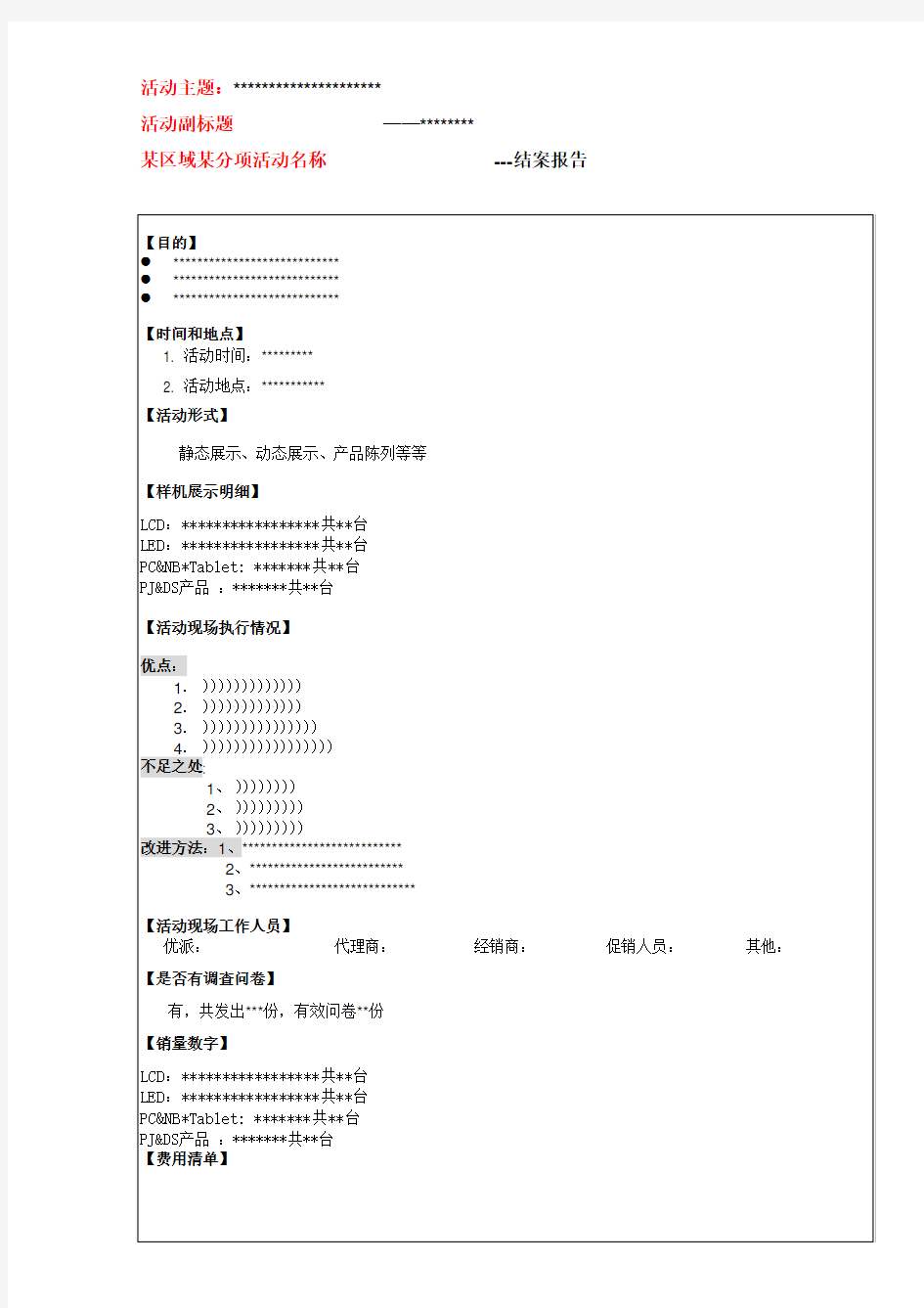 结案报告模板