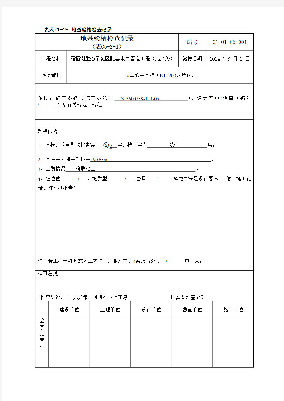 验槽记录填写样本