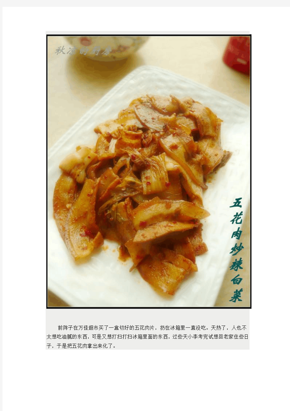 1韩式风味——五花肉炒辣白菜