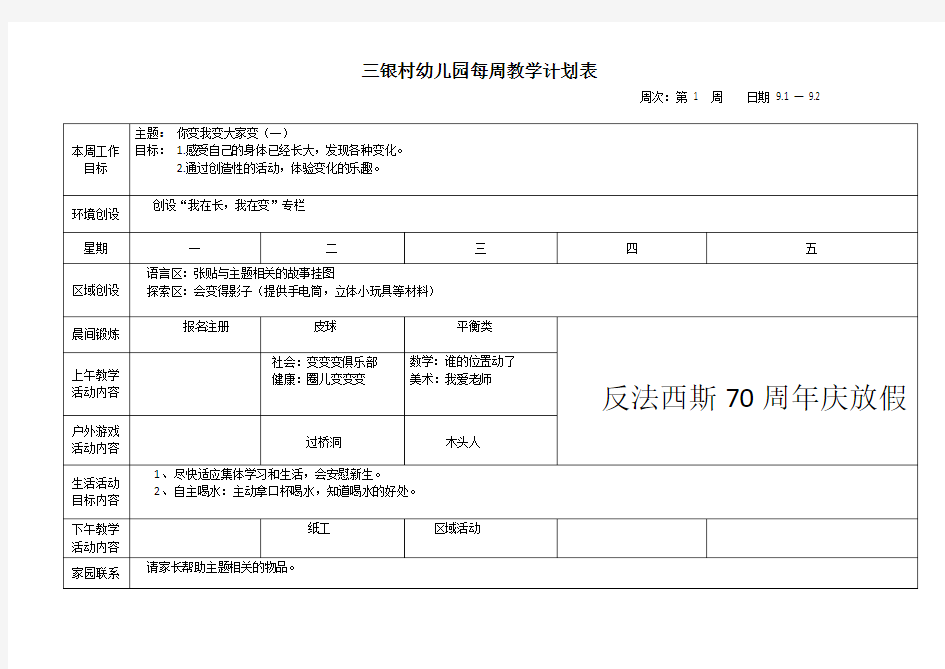 2015幼儿园大班每周教学计划表第一学期