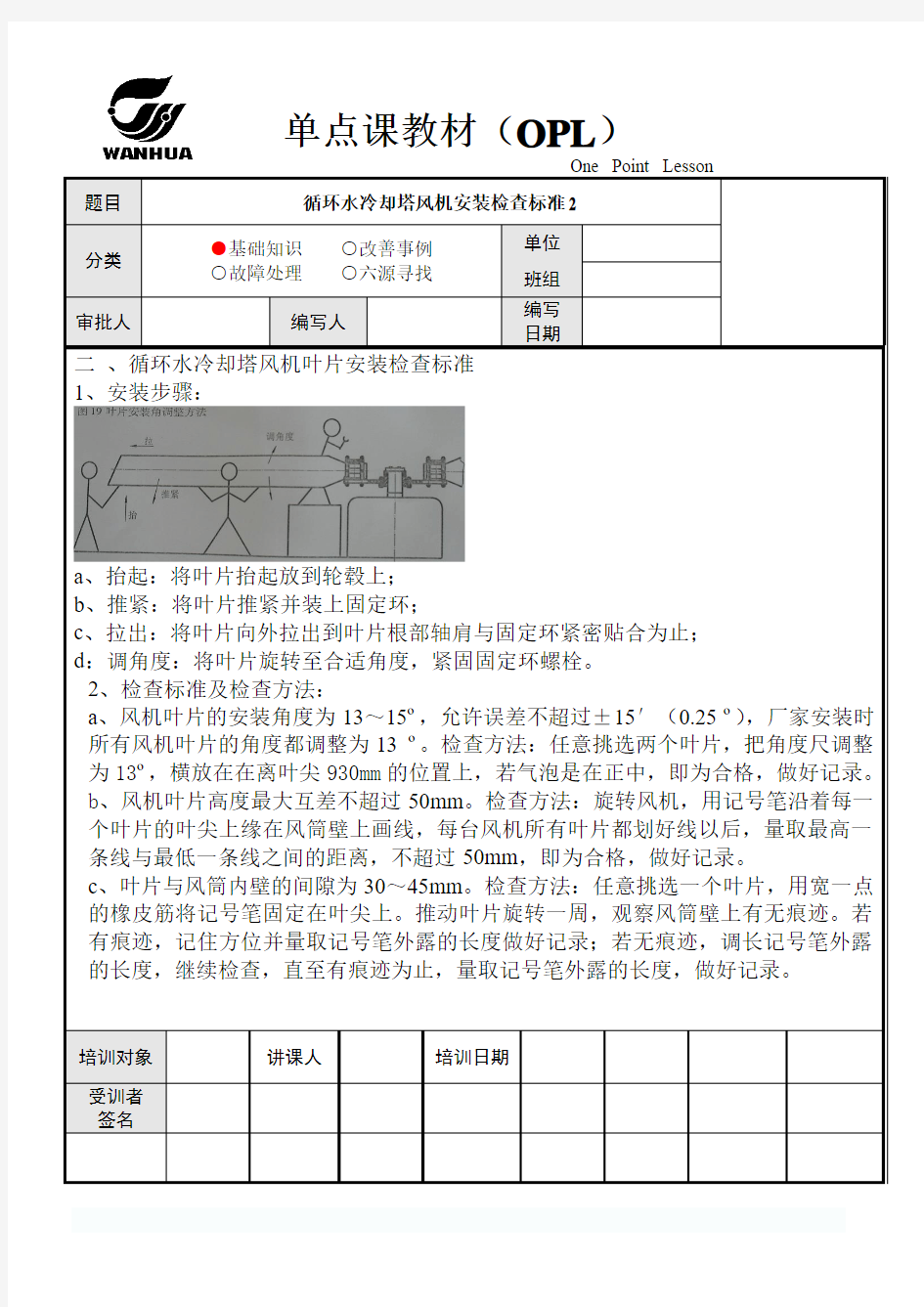 循环水冷却塔风机安装检查标准