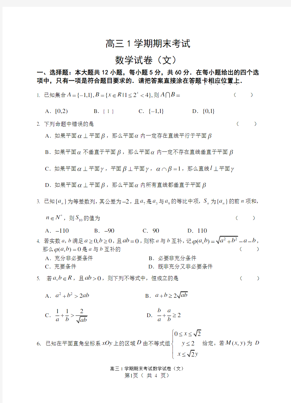 高三文科数学试题及答案