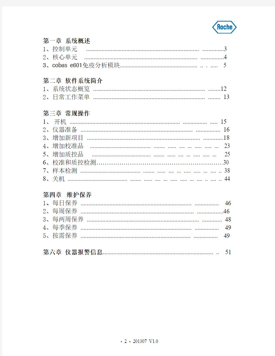 罗氏 E 601 电化学发光免疫分析仪用户操作手册(中文)