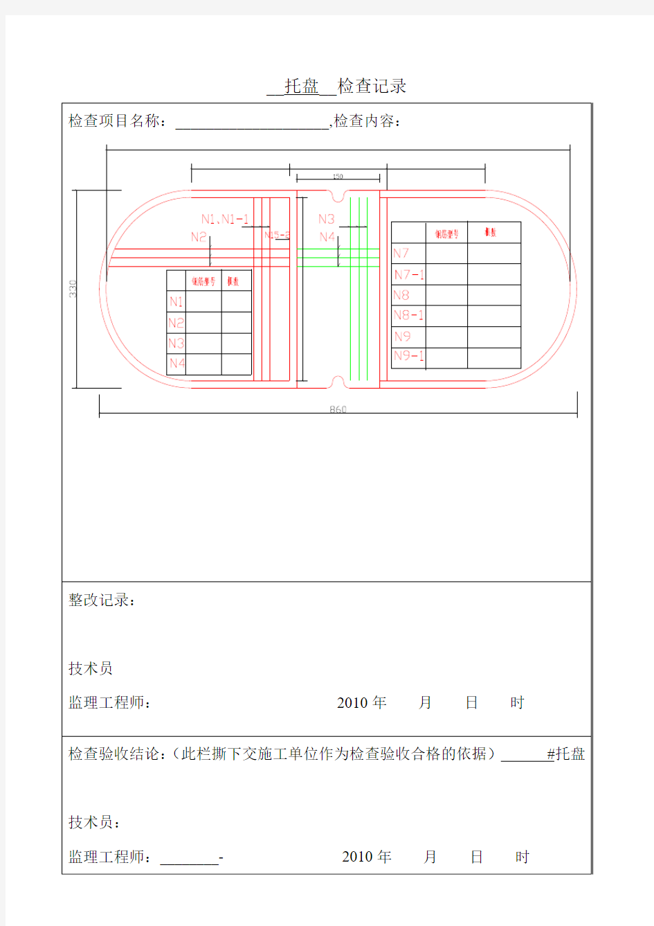 钢筋模板检查记录表