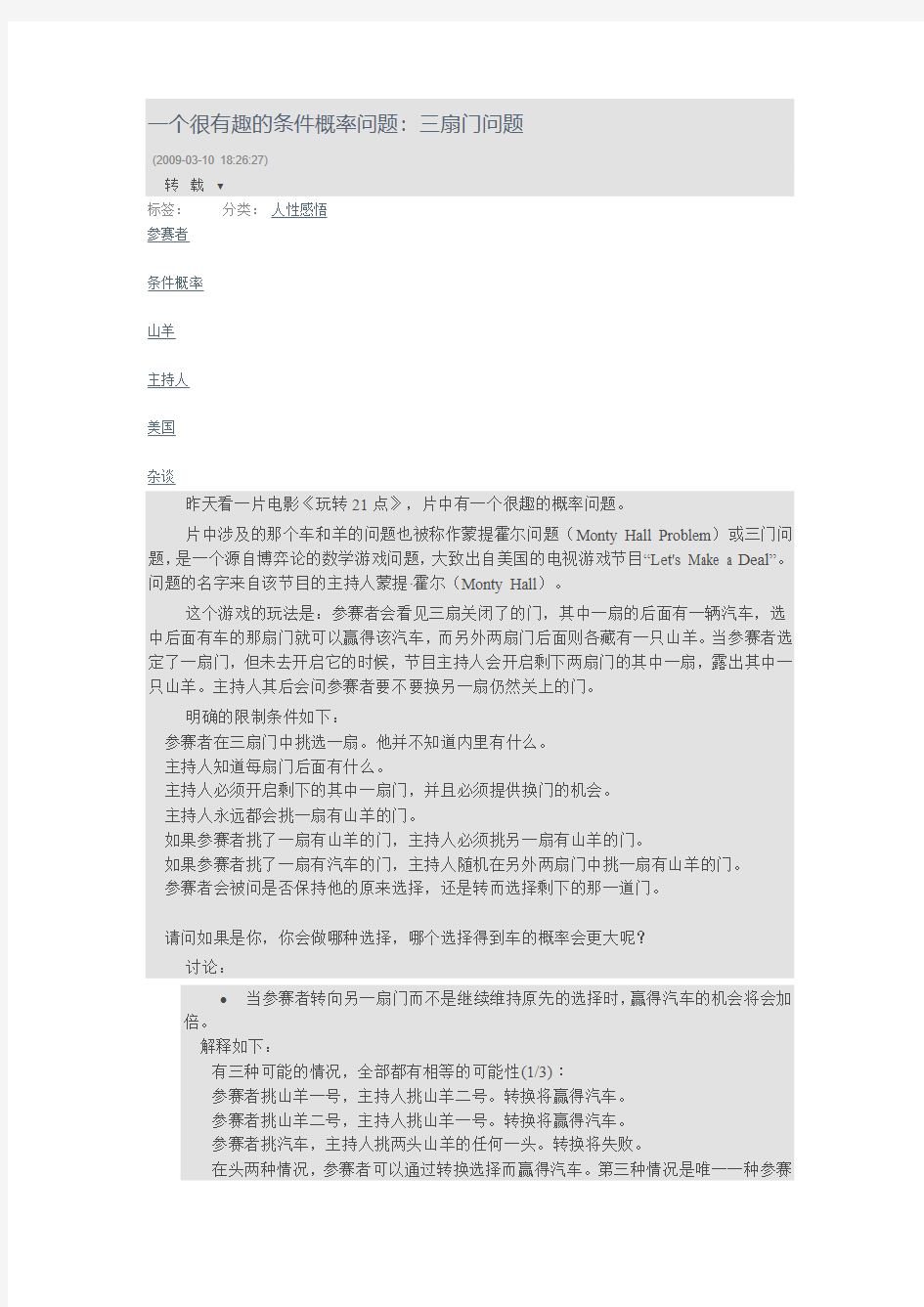 一个很有趣的条件概率问题