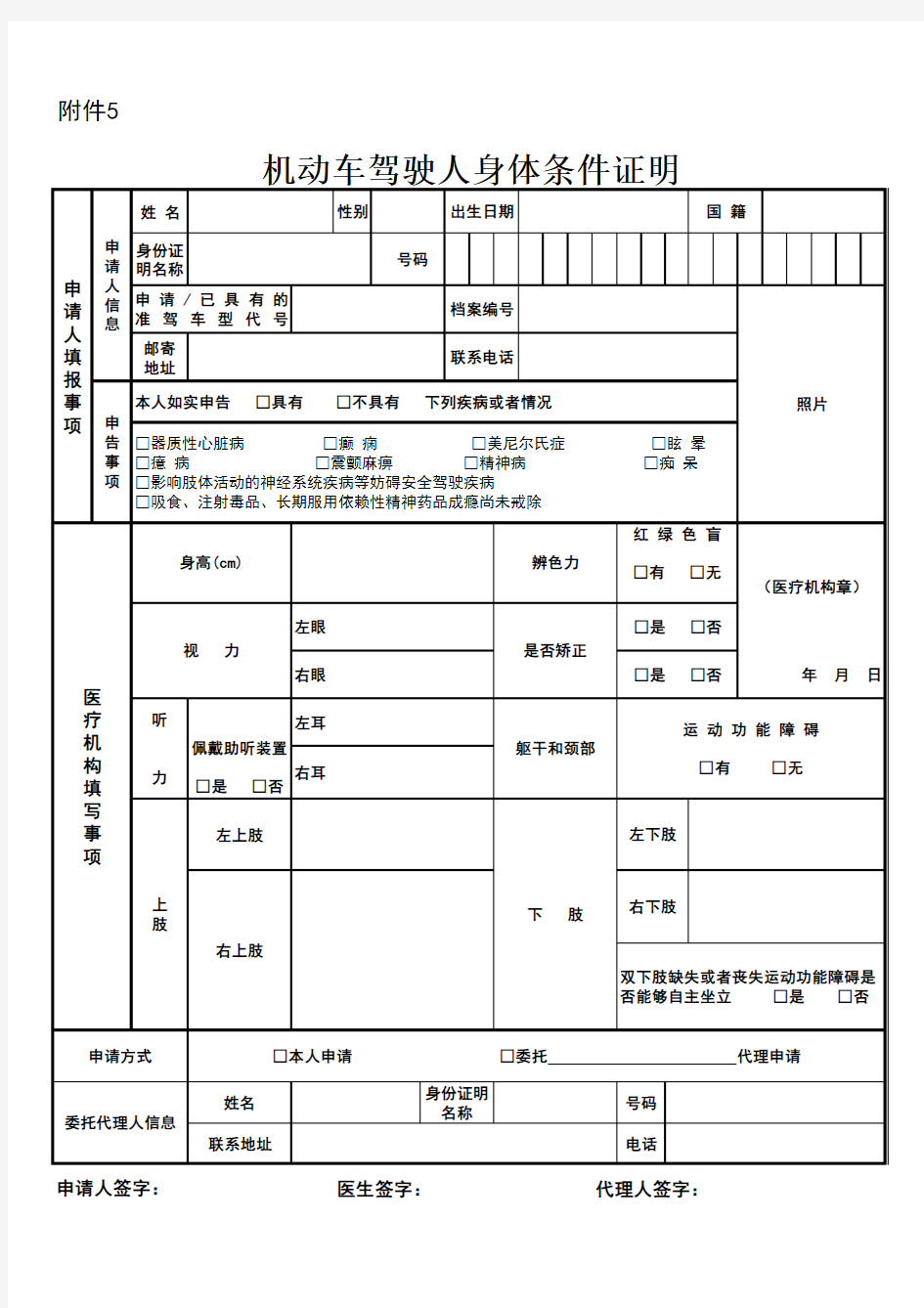 北京市驾驶员体检表