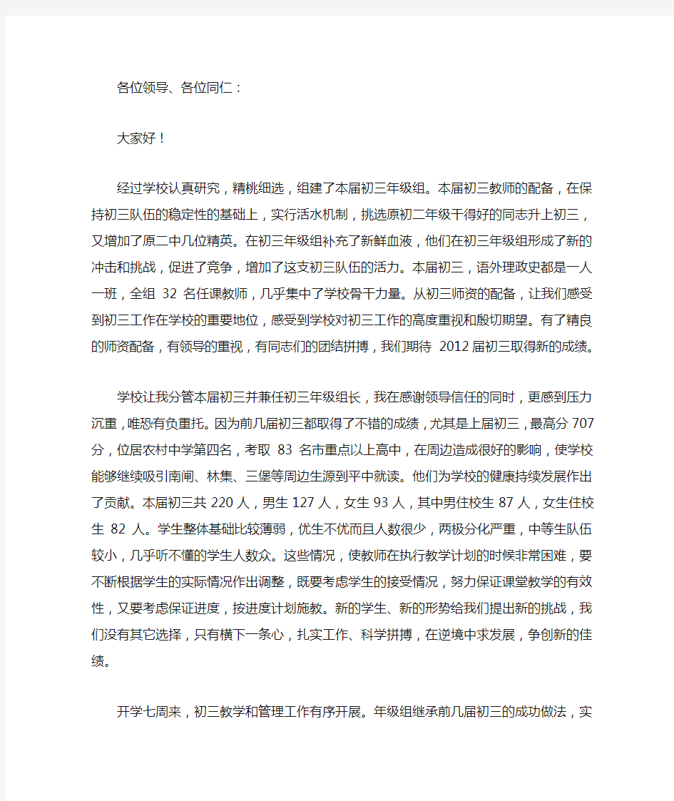 第一次初三年级组教师会议讲话稿