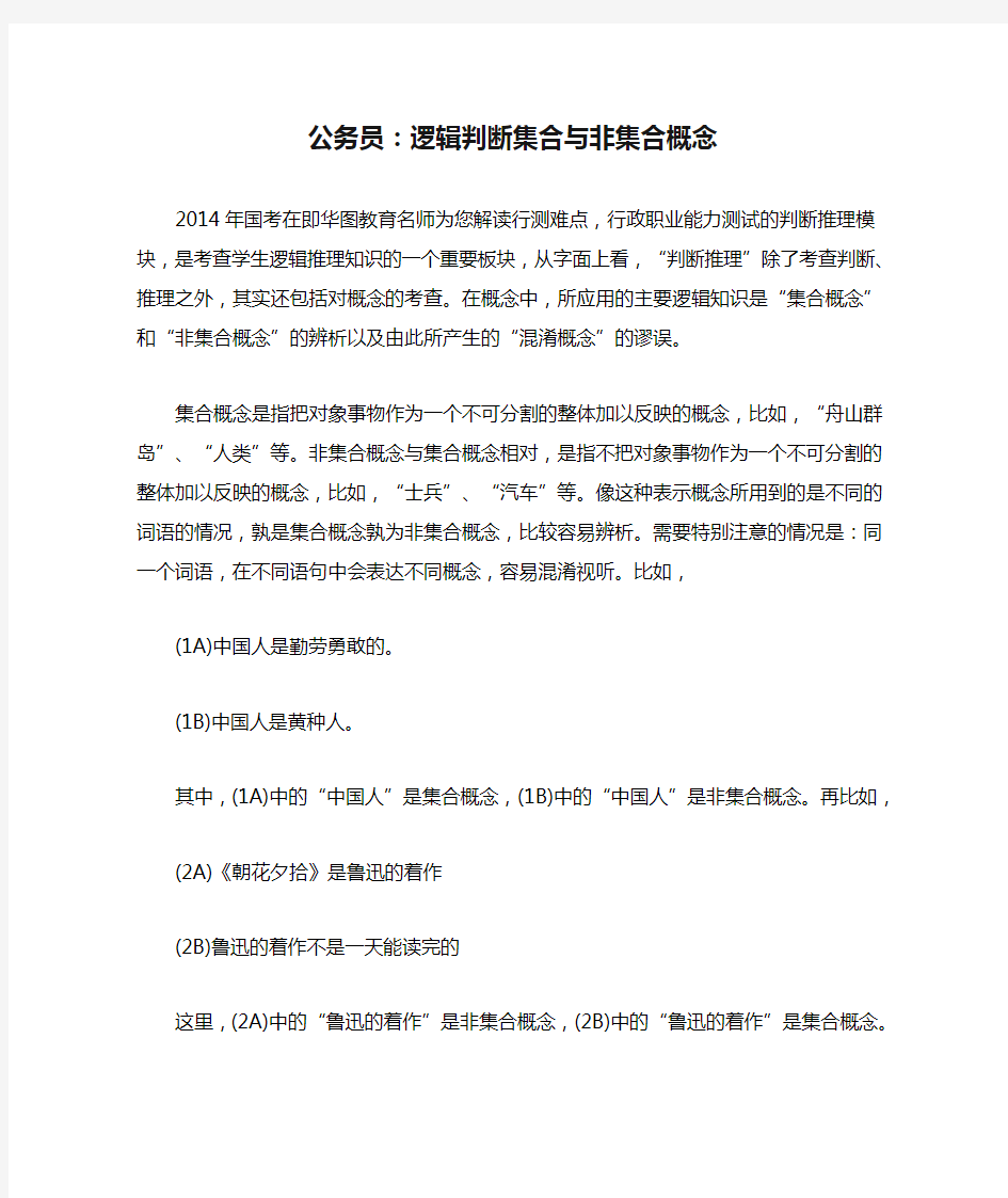 公务员：逻辑判断集合与非集合概念