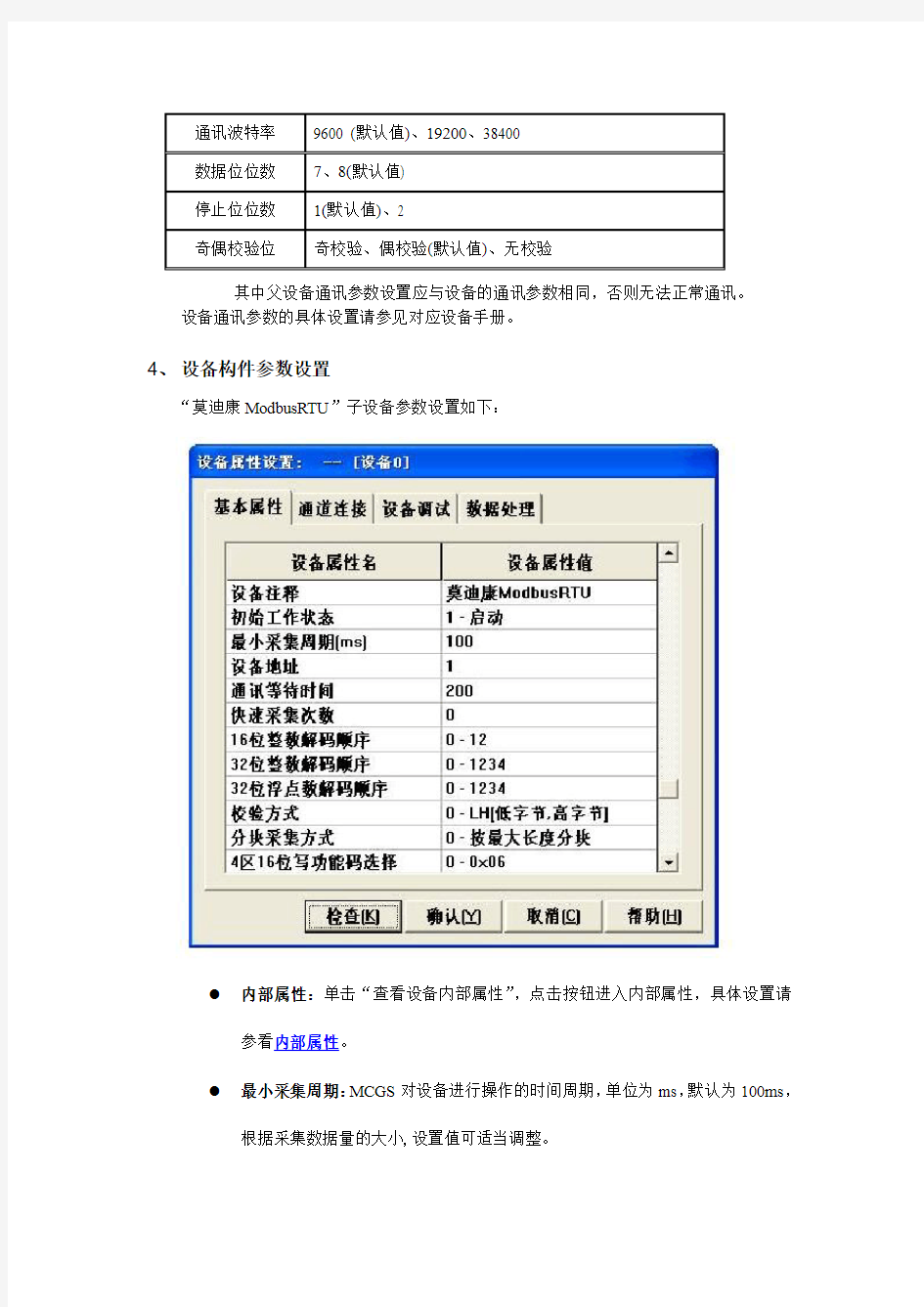 昆仑通态 莫迪康ModbusRTU讲解