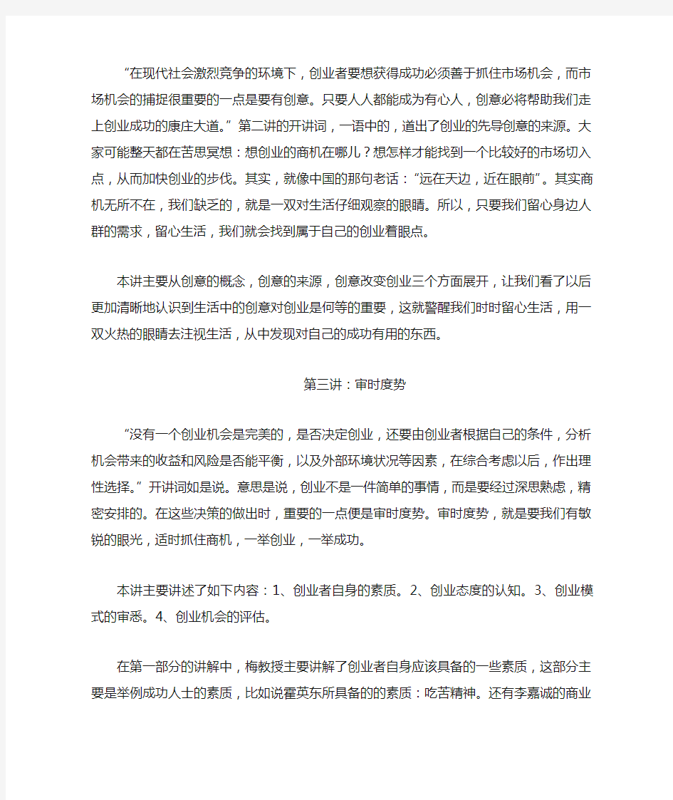 创业管理课程观后感