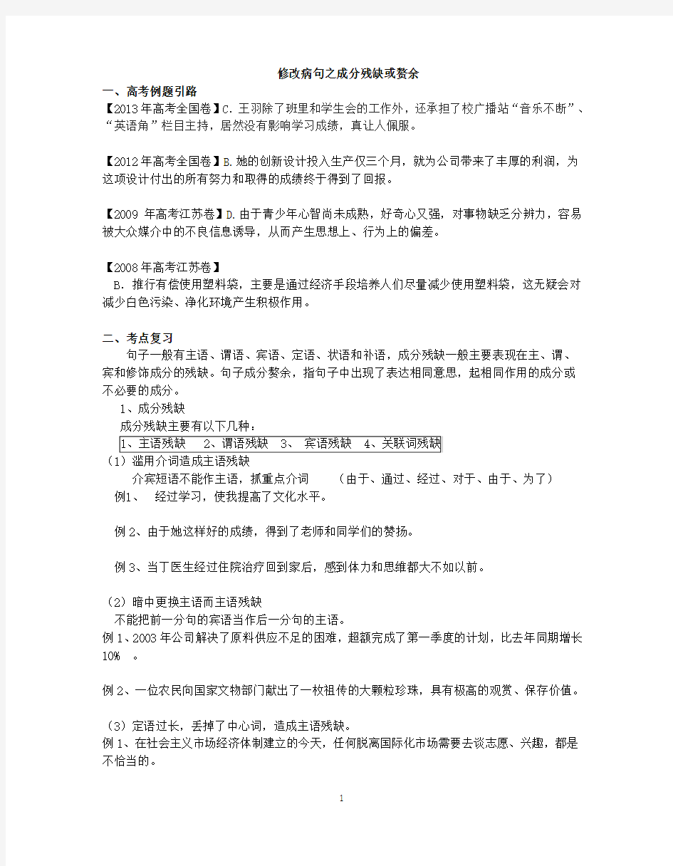 修改病句之成分残缺或赘余学生