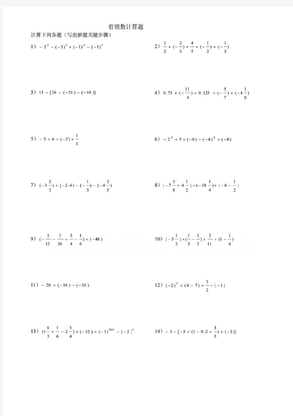 50道初一数学有理数计算题含答案